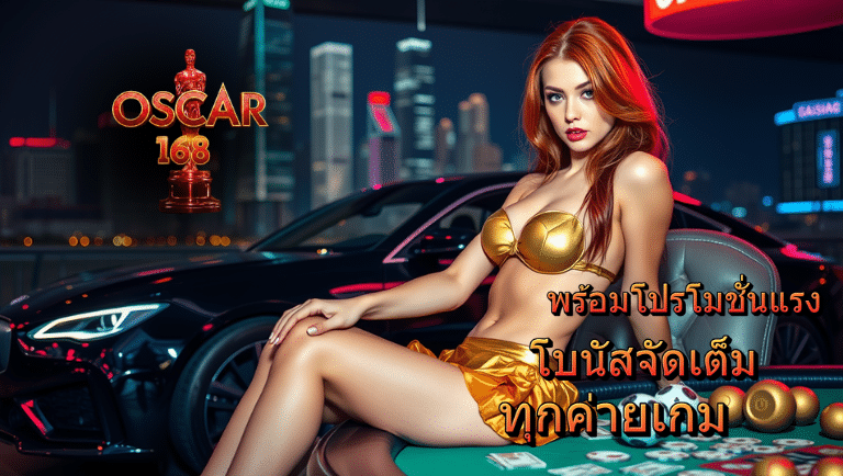 oscar 168 รองรับวอเลท